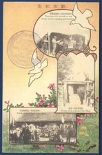 Russo-Japanese War 1905 Issue Official Commemorative Postcard Higgins & Gage#40 