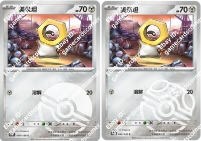 Pokemon S-Chinese CSV3C 092/130 Meltan Master ball Pokeball set Holo Card |  eBay