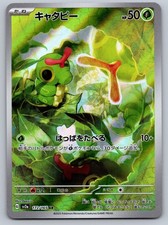 Caterpie 172/165 Art Rare SV2a: Pokemon Card 151 Pokemon Japanese Holo Near Mint
