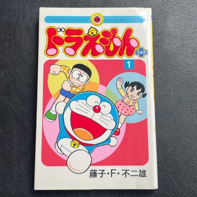 Doraemon Plus Vol 1 Fujiko F. Fujio 1st First Edition 2005 Japanese from JAPAN