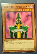 YuGiOh! Card "Jinzo" - COMMON - DP24 - MINT