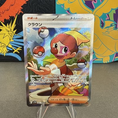 Harlequin SR 165/086 sv11W White Flare Pokemon Card Japanese