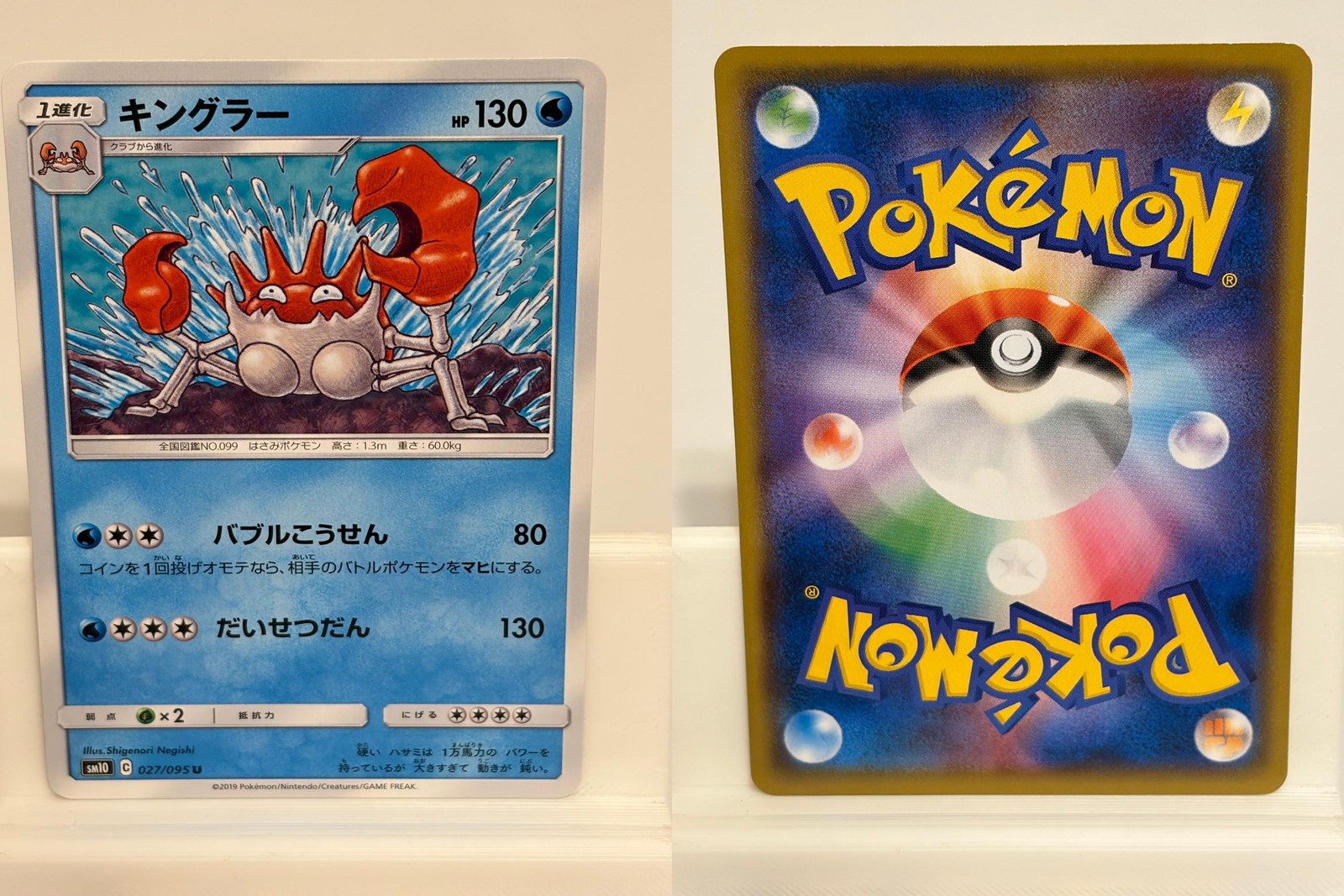 Kingler 027 NEAR MINT Double Blaze 095 Pokemon Japanese