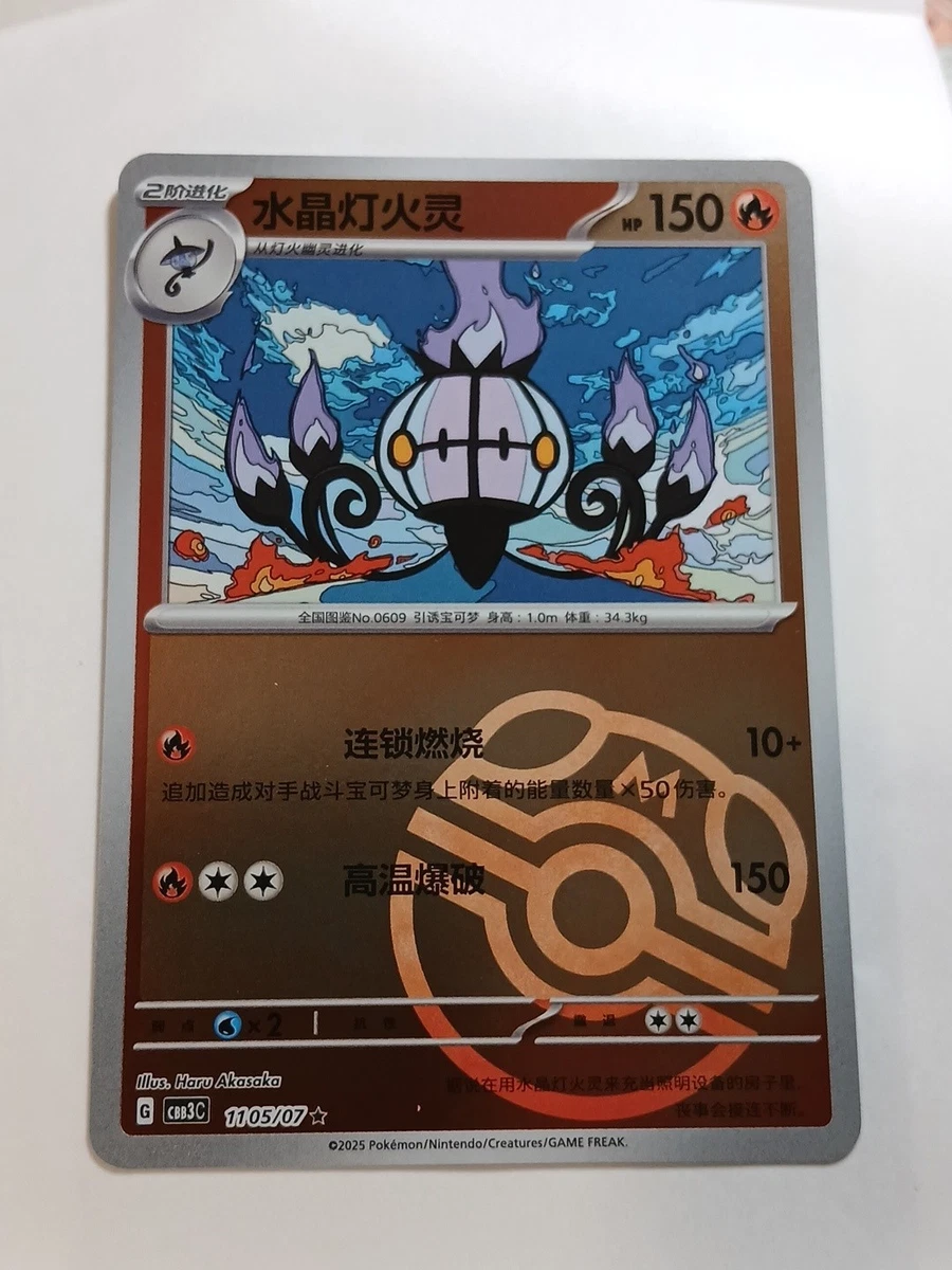 Chandelure Pokémon TCG Cards for sale | eBay