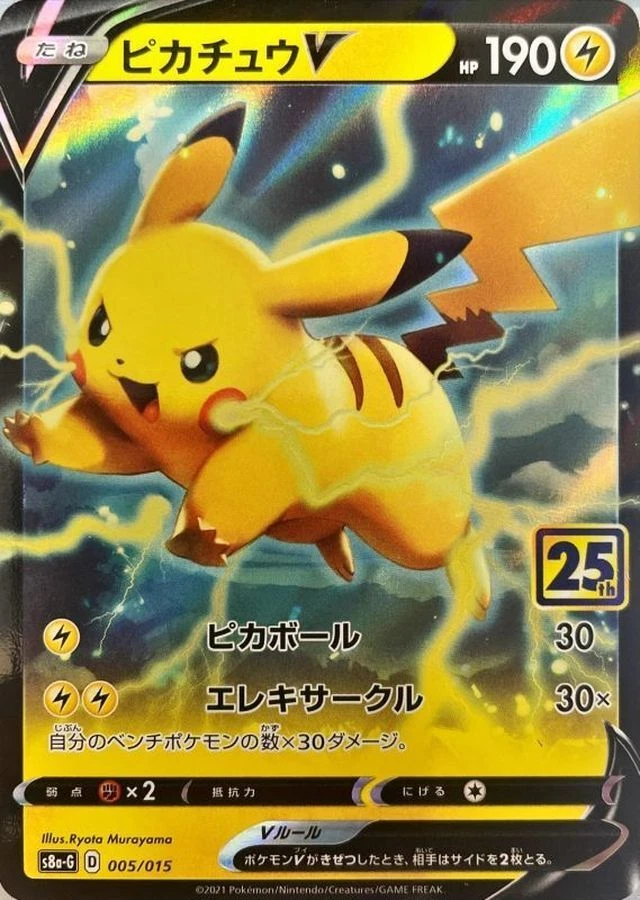 ピカチュウV S8a-G 25th ANNIVERSARY GOLDEN BOX Pikachu V [Promo] 001/015 s8a-G 25th Anniversary Golden Box