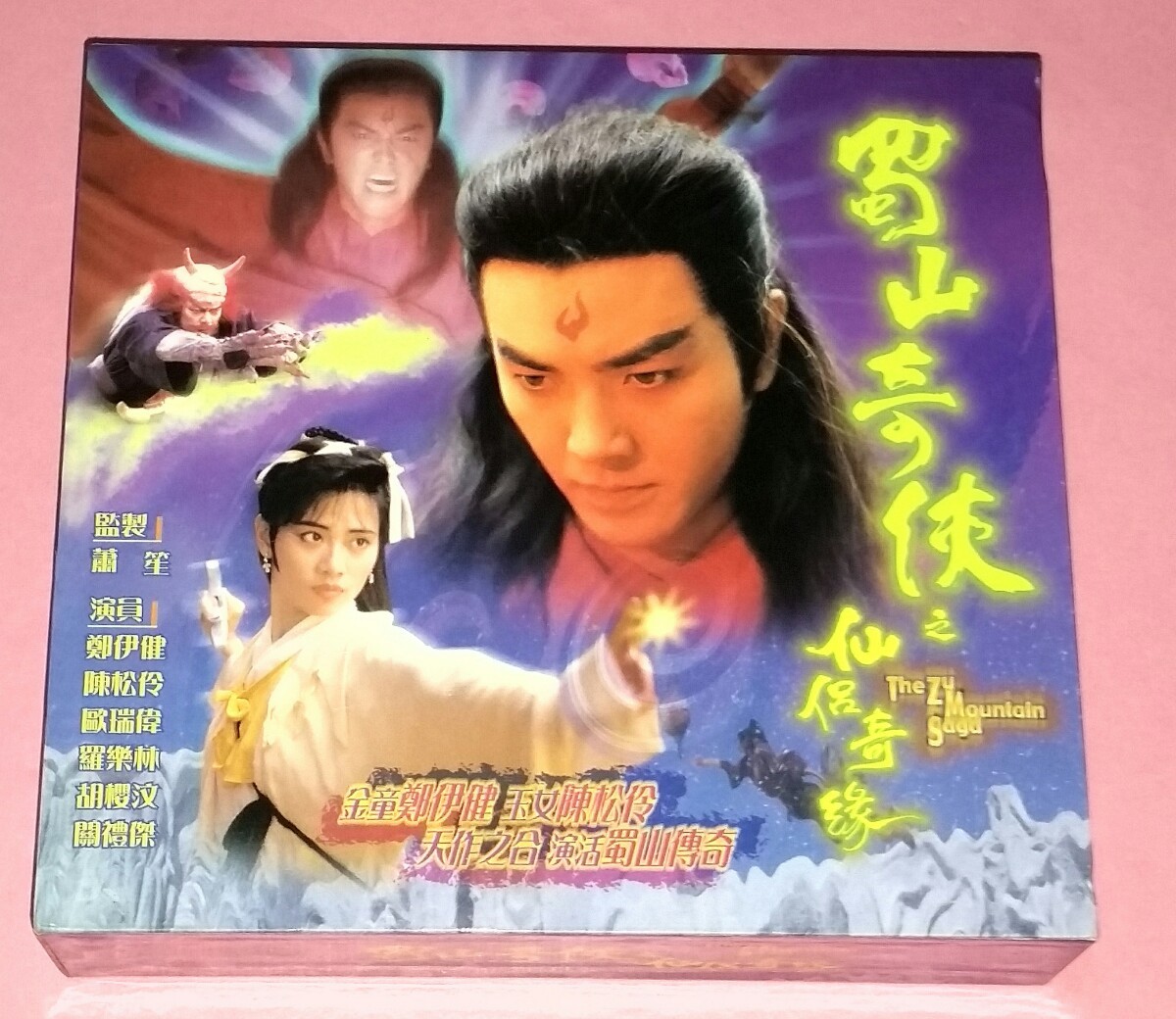 TVB DRAMA: 蜀山奇侠之仙侣奇缘THE ZU MOUNTAIN SAGA (十二碟套装