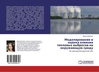Modelirowanie I Ocenka Wliqniq Teplowyh Wybrosow Na OkruzhaüSchuü Sredu Marina M
