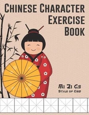 Chinese Character Exercise Book (Mi Zi Ge Style of Grid): Practice Notebook for