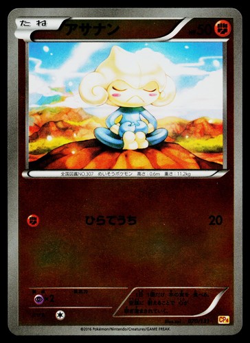 Meditite 070/131 Champion Pack Pokemon Japanese Lightly Played