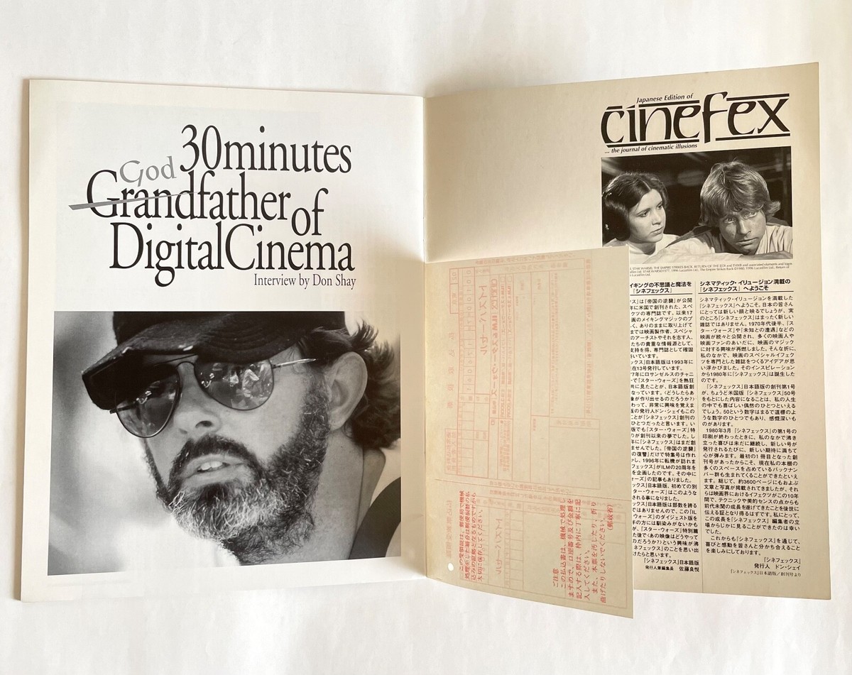 STAR WARS & GEORGE LUCAS CINEFEX SPECIAL EDITION JAPAN MAGAZINE