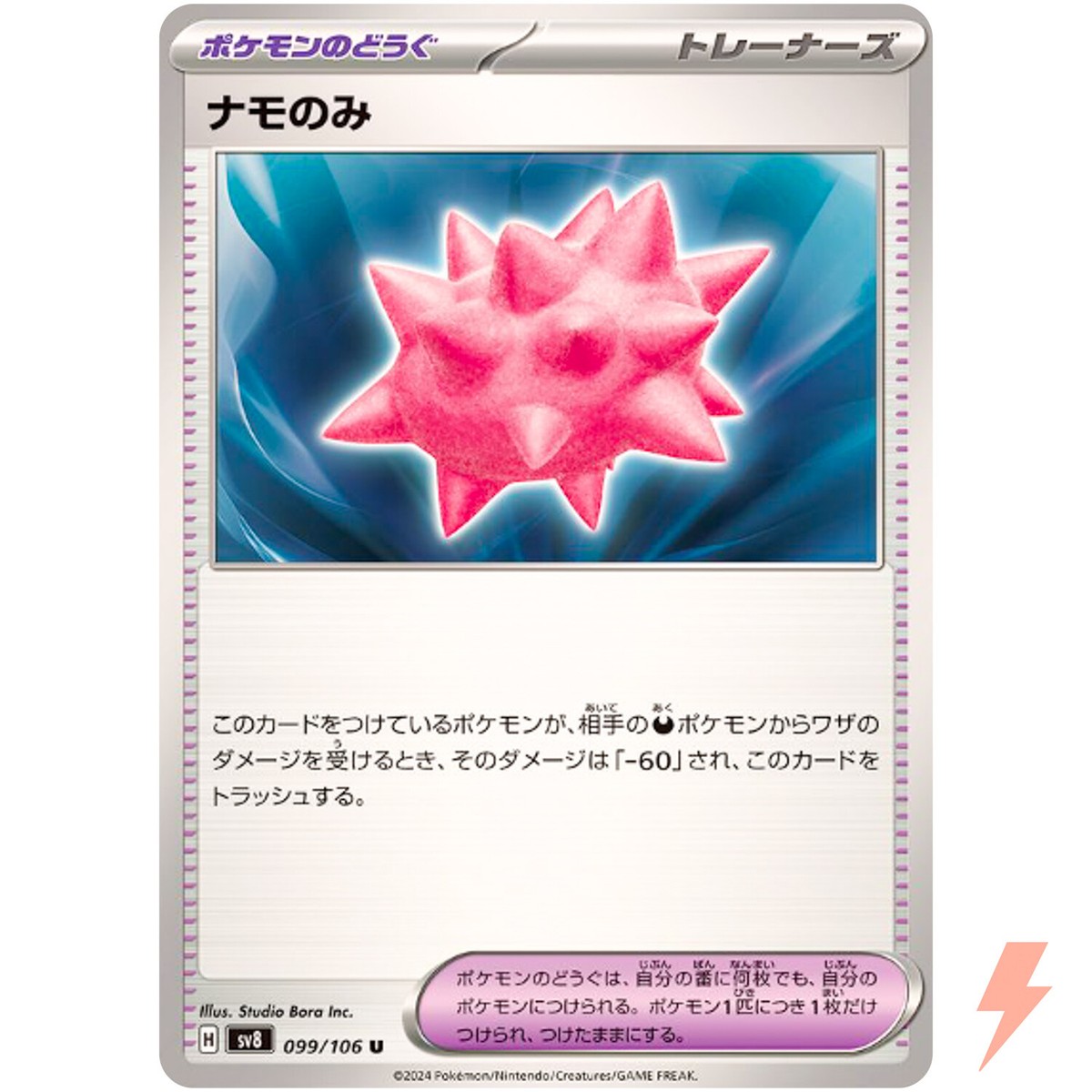 Colbur Berry U 099/106 SV8 Super Electric Breaker - Pokemon Card