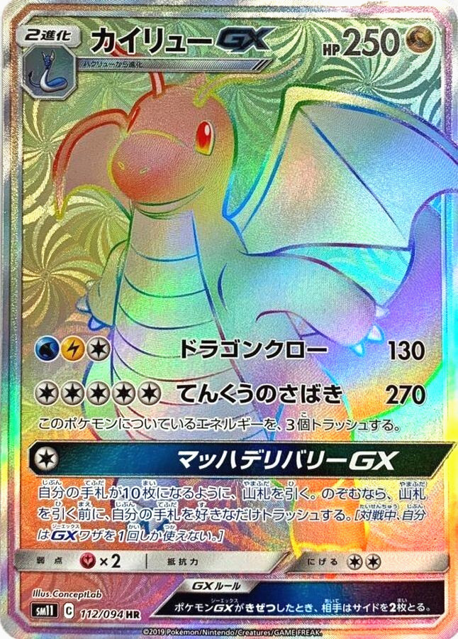 Dragonite GX HR 112/094 - SM11 Miracle Twin Pokemon Card Japanese NM