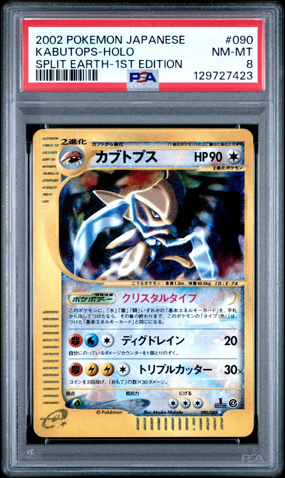 2002 POKEMON JAPANESE SPLIT EARTH 1ST EDITION #090 KABUTOPS-HOLO PSA 8