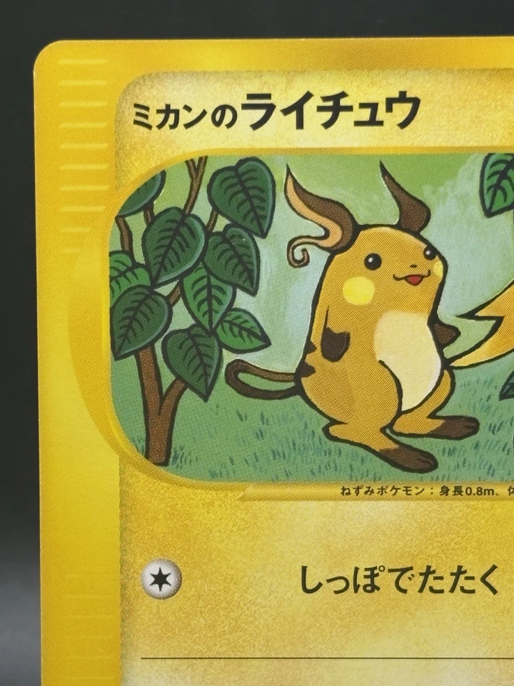 Pokemon TCG Pokemon VS Jasmine's Raichu 027/141 Regular Japanese Ver EX - Image 2 of 4