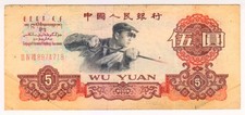 1960 China 5 Yuan 8974718 Paper Money Banknotes Currency