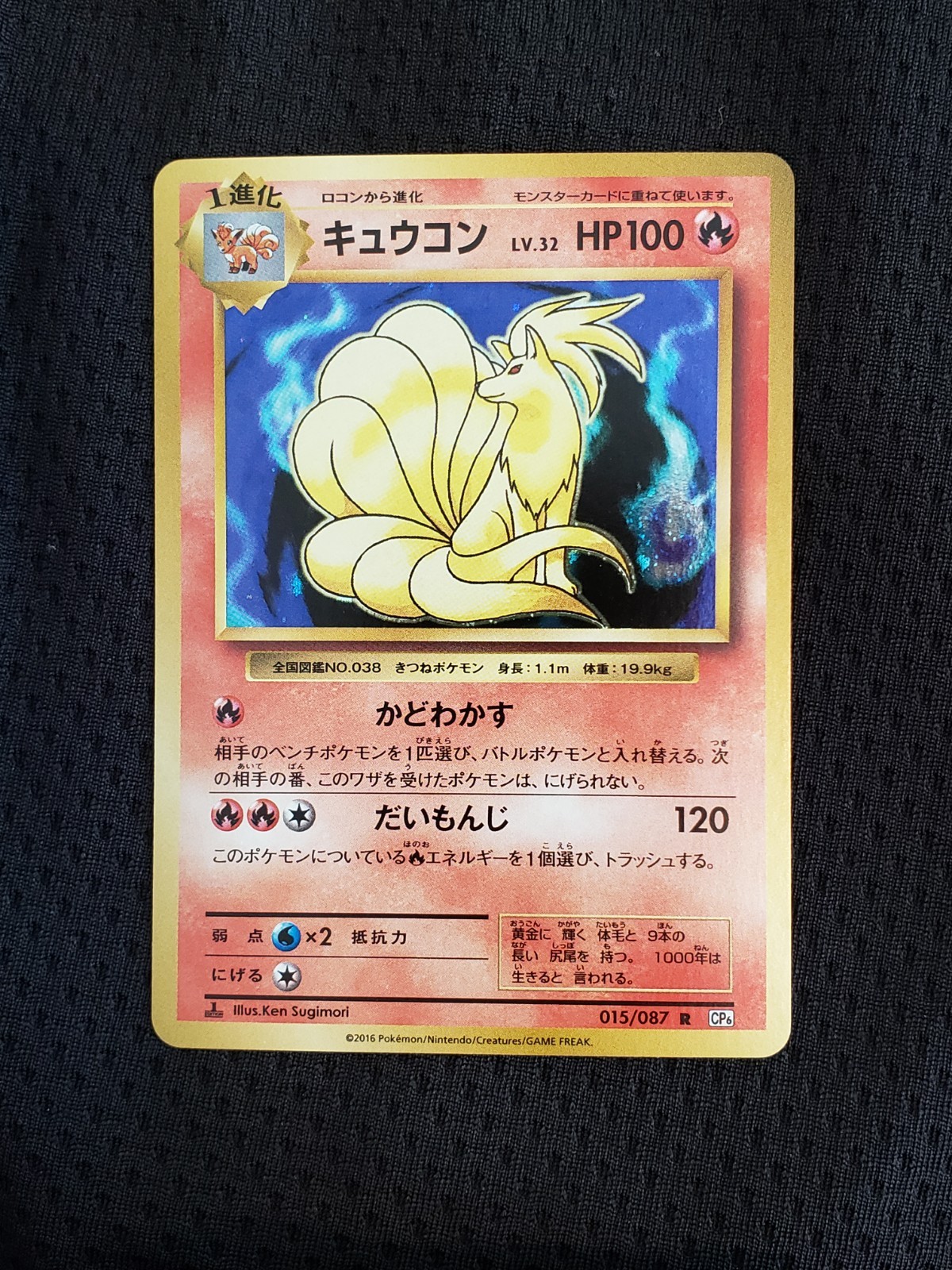 Pokemon Ninetales 015/087 Holo Card Japanese Expansion Pack 20th Anniversary
