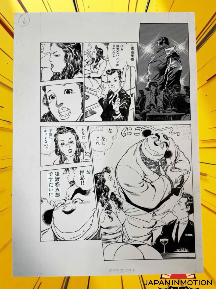 z5045 Kimura Tomoo KONG! Japan Manga Original Comic Art Page 6 | eBay