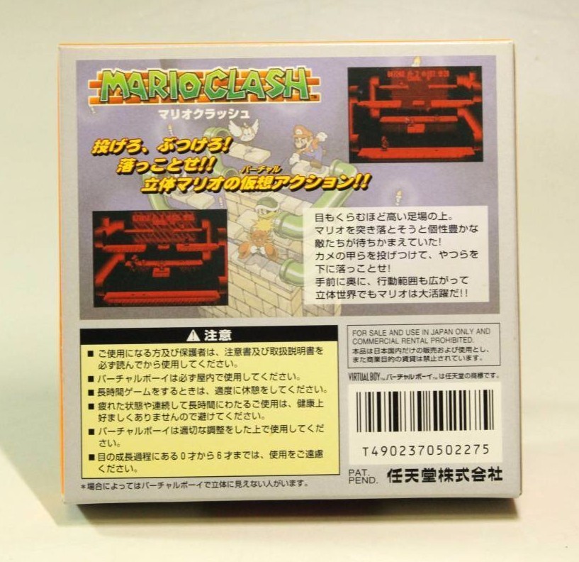 バーチャルボーイ　マリオクラッシュ Mario Clash VirtualBoy Mario Clash (1995) Releases « Planet Virtual Boy