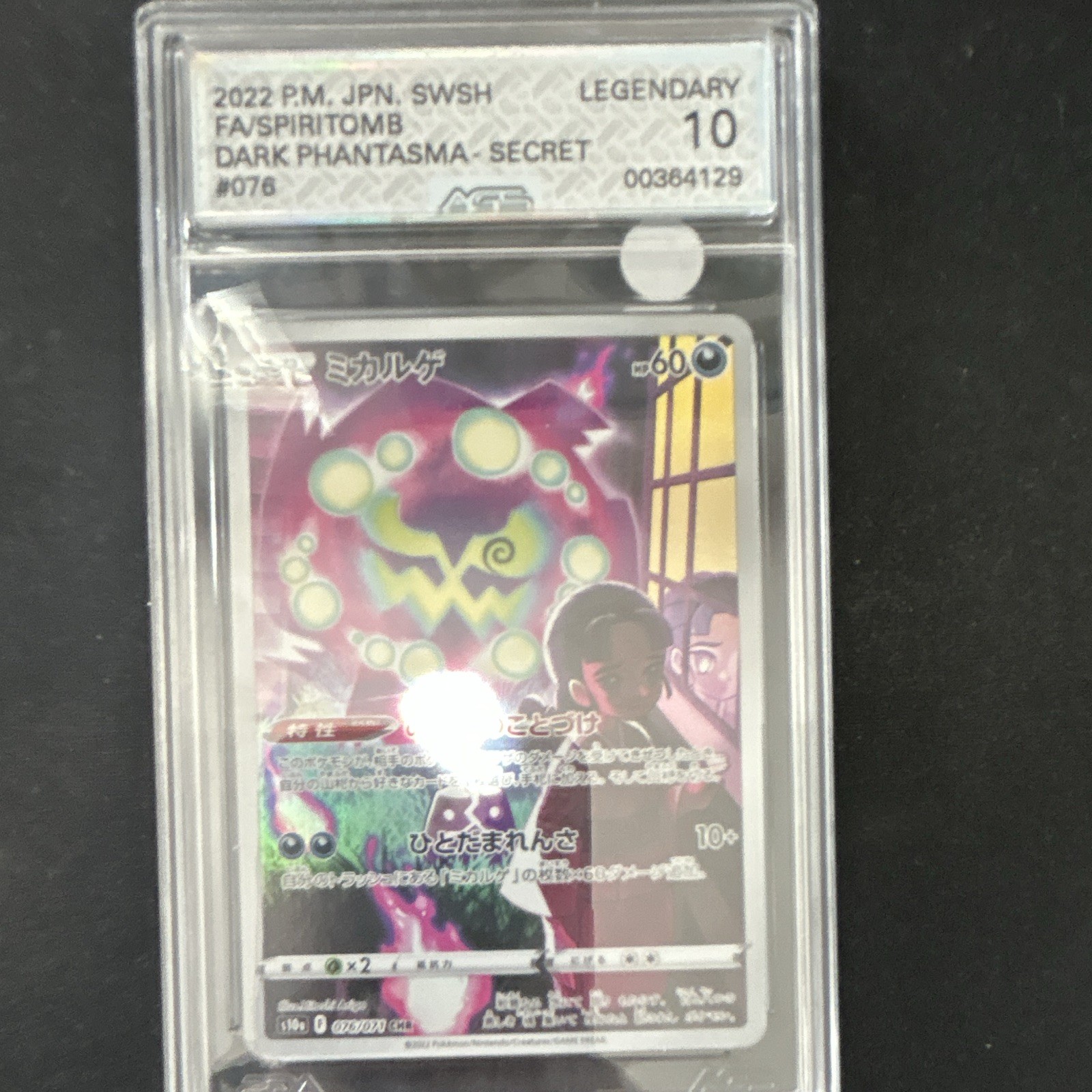 Pokémon Spiritomb Secret Rare Holo 076/071 S10a Dark Phantasma Japanese AGS 10