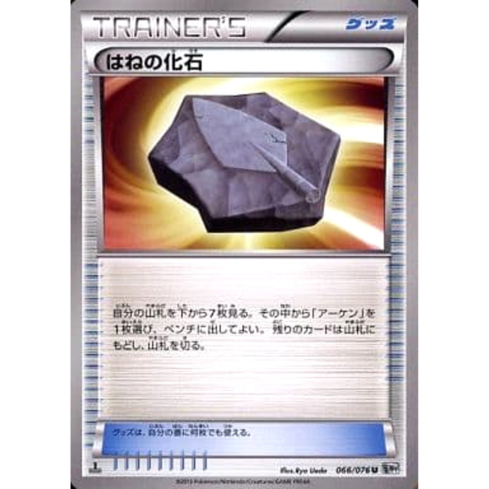 Pokemon Plume Fossil U 066/076 BW9 Megalo Cannon Japanese Card