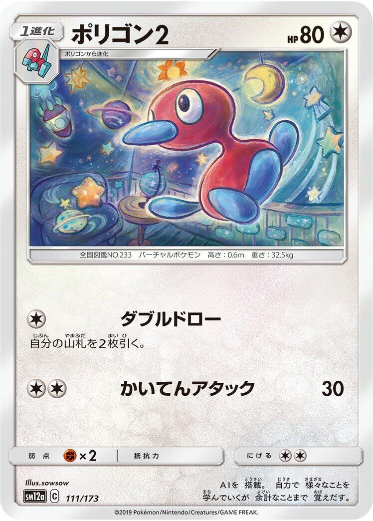 Porygon2 111/173 Sm12a: Tag Team GX: Tag All Stars for sale | eBay