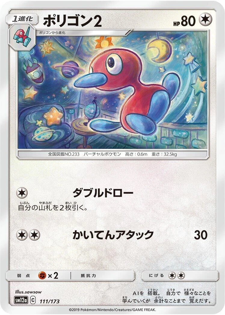 Porygon-Z GX SM216 Jumbo Cards for sale | eBay