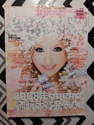 Koakuma Ageha Jan 2009 1 Magazine Girls How to Make Fashion Beauty Trend 