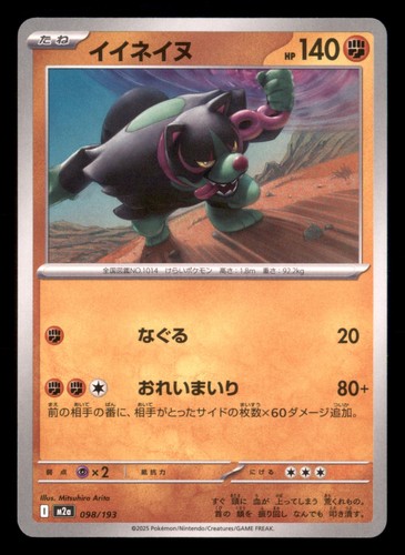 Okidogi 098/193 MEGA Dream ex Pokemon Japanese NM/M