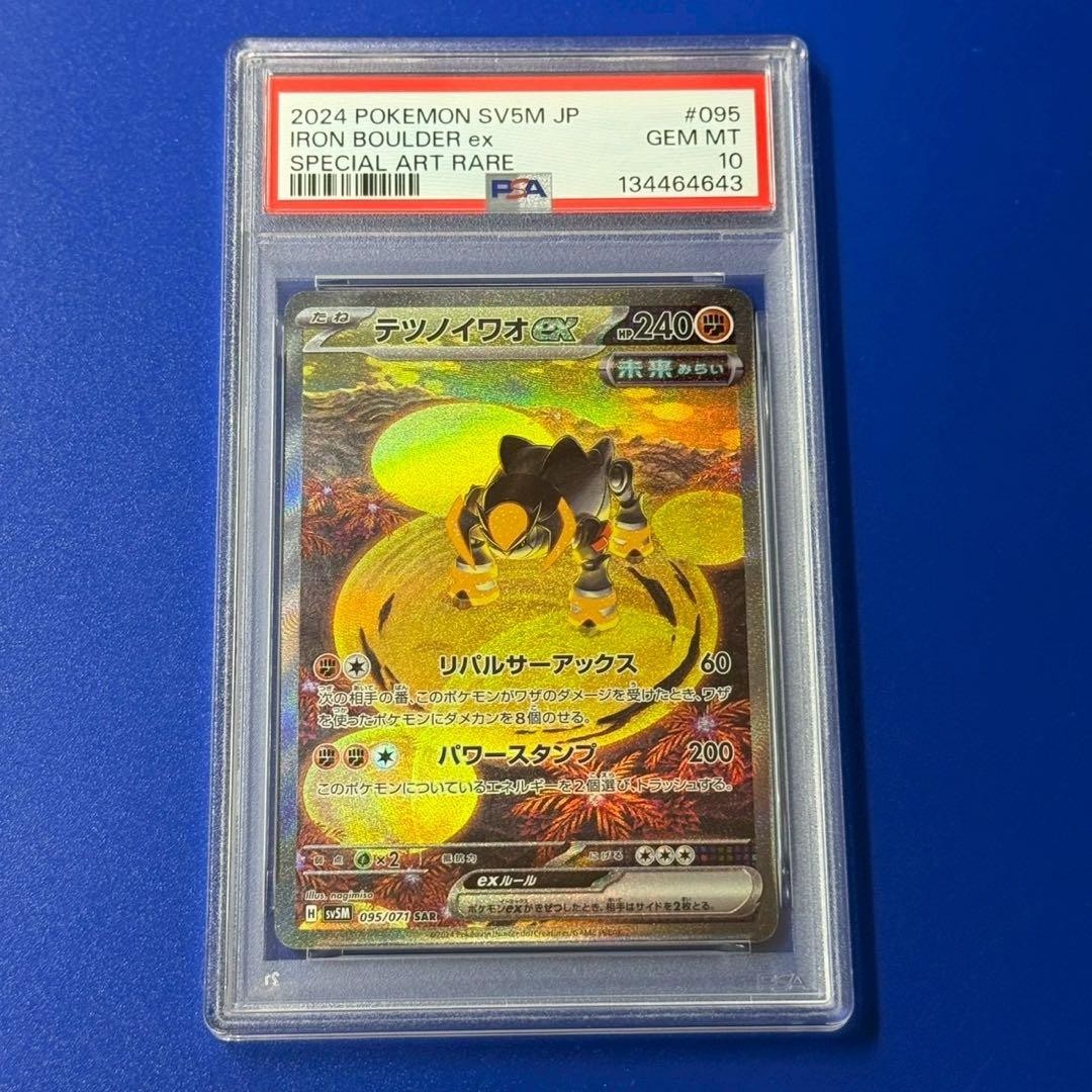 PSA 10 Iron Boulder ex #095 Super Rare Pokemon JP SV5M Trading Card Pokemon TCG