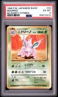 1996 POKEMON BASE SET JAPANESE NO RARITY SYMBOL #33 NIDORINO PSA 6