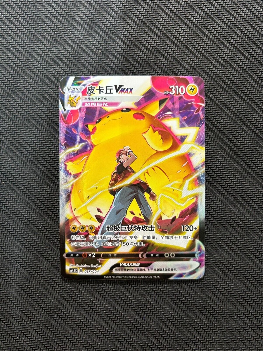 Sword & Shield CS4.1C 017/004 Pikachu VMAX Alt Art Pokemon TCG