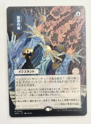 Flusterstorm Secrets Of Strixhaven SOA Japanese JP Alt Art 0083 | eBay