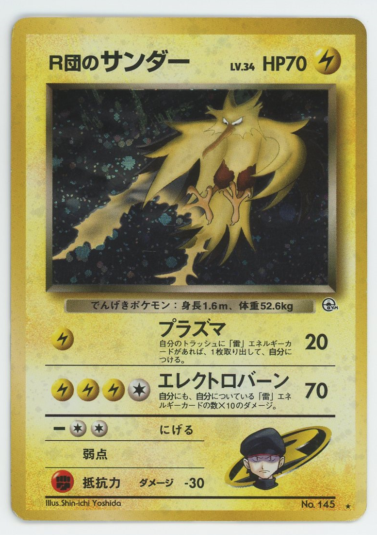 JAPANESE Rocket's Zapdos No.145 LP 15/132 Holo Rare Gym JAPANESE Rocket's Zapdos No.145 LP 15/132 Holo Rare Gym