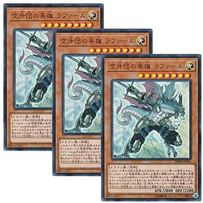 (Three sets) Yu-Gi-Oh Japanese version DBDS-JP023 Rafale ...