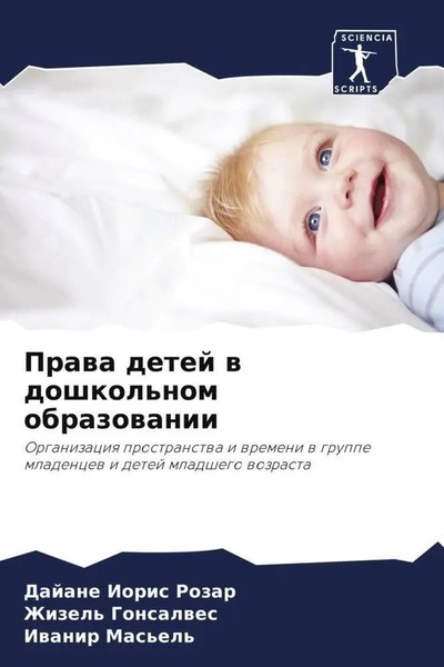 Dajane Ioris Rozar (U. A.) | Prawa Detej W Doshkol'nom Obrazowanii | Taschenbuch-image