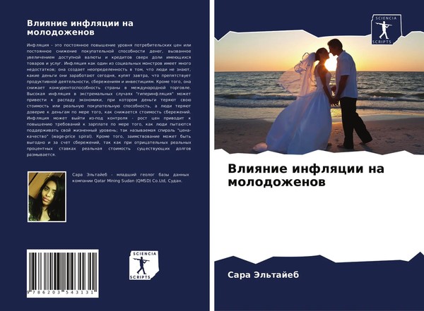 Sara Jel'tajeb | Vliqnie Inflqcii Na Molodozhenow | Taschenbuch | Russisch-image