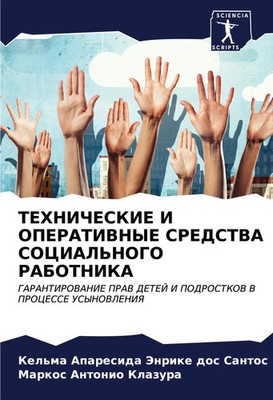 Kel'ma Aparesida Jenrike dos Santos (u. a.) | TEHNIChESKIE I OPERATIVNYE...