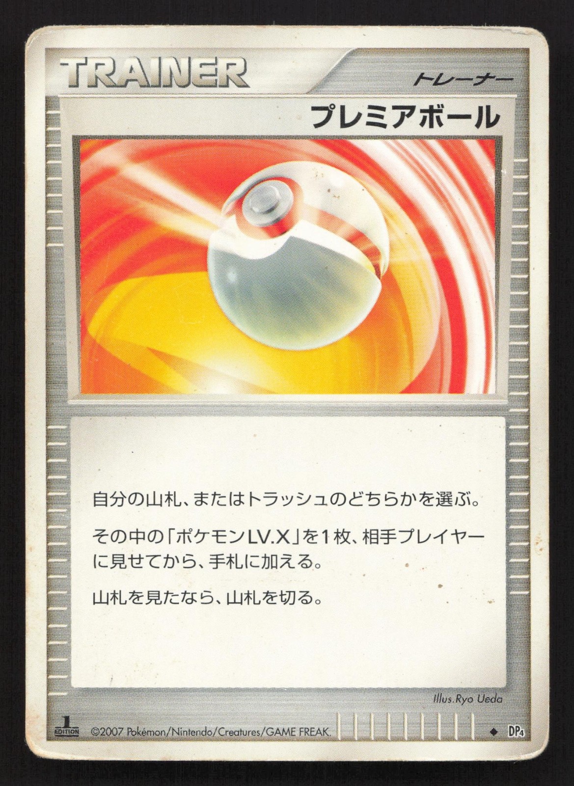Premier Ball Moonlit Pursuit HP Japanese Pokemon Card TCG