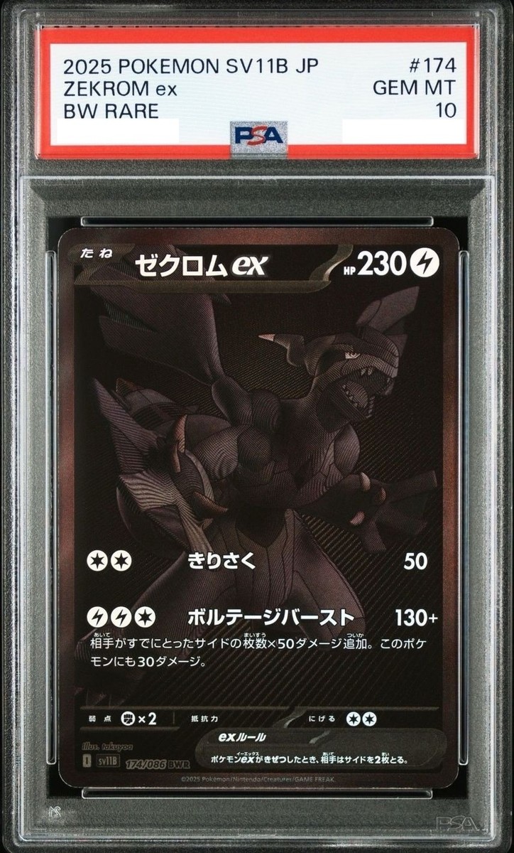 レシラム ゼクロム bwr psa10 連番 RESHIRAM ZEKROM s-l400.jpg