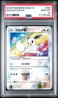 POKEMON SIMPLIFIED CHINESE CS5A C-GALLANT GALAXY: CHARM RADIANT EEVEE PSA 10