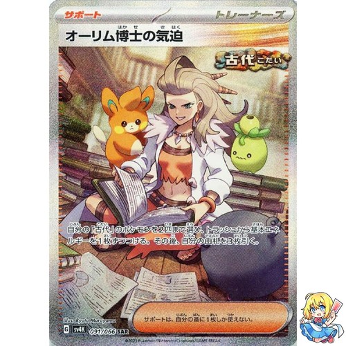 Professor Sada?fs Vitality SAR 091/066 2023 Ancient Roar sv4k Pokemon Japanese