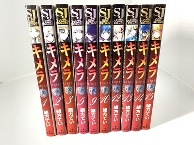 Kimera Japanese Manga Comic Tei Ogata 10 Volumes Early 00s Ebay