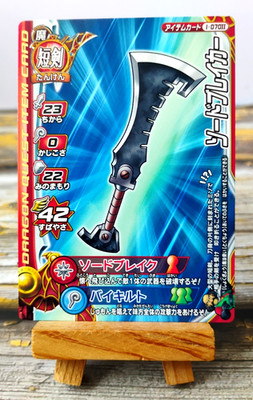 Sword Breaker - I-070 II - Dragon Quest: Monster Battle Road II Legend Item Card