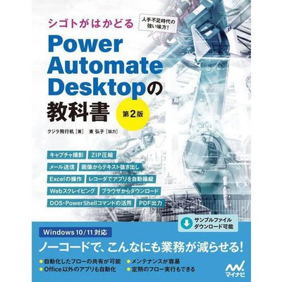 Power Automate Desktop Textbook Automation Guide Workflow Automation For Ages 14