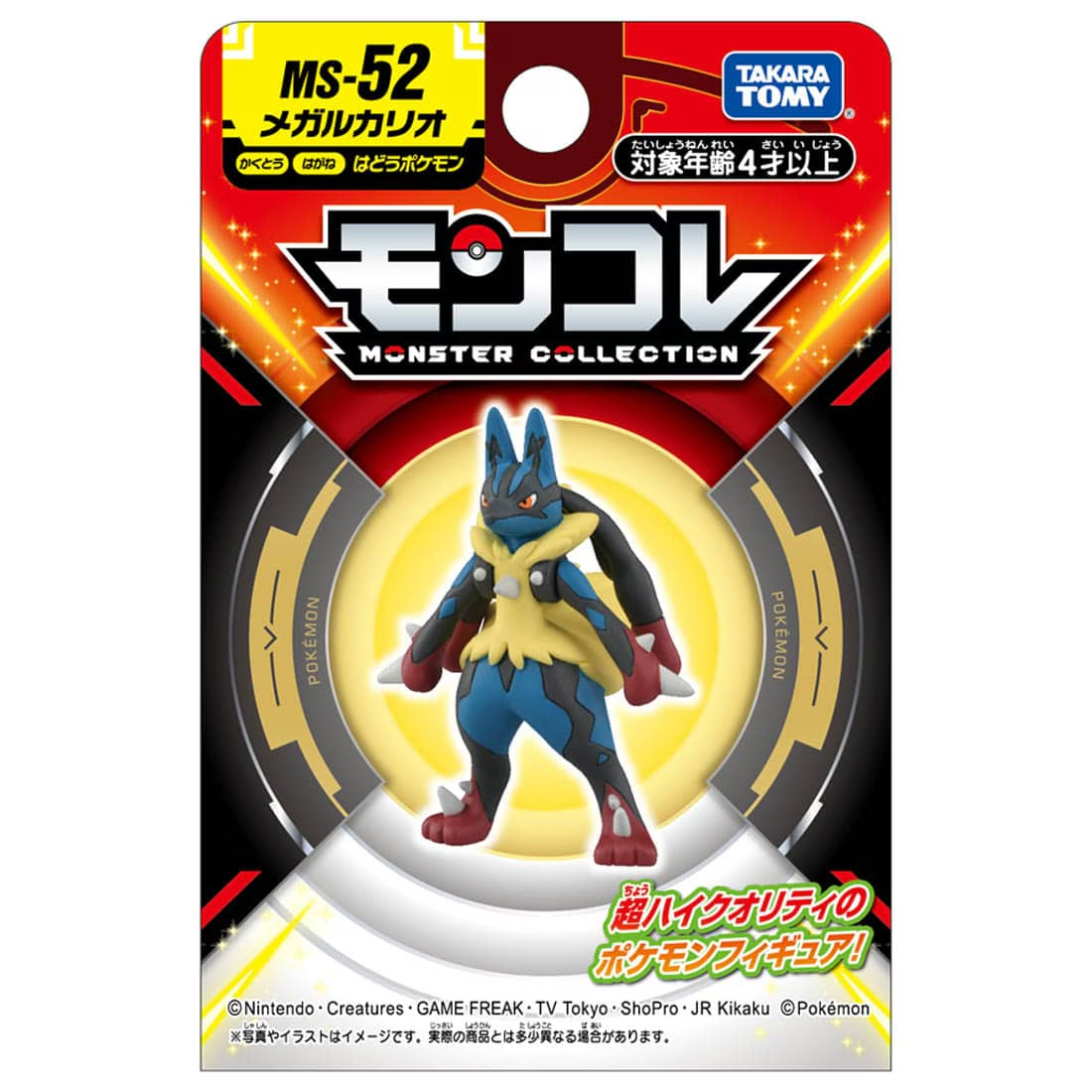 Pokemon Moncolle Figure MS-52 Mega Lucario Monster Collection