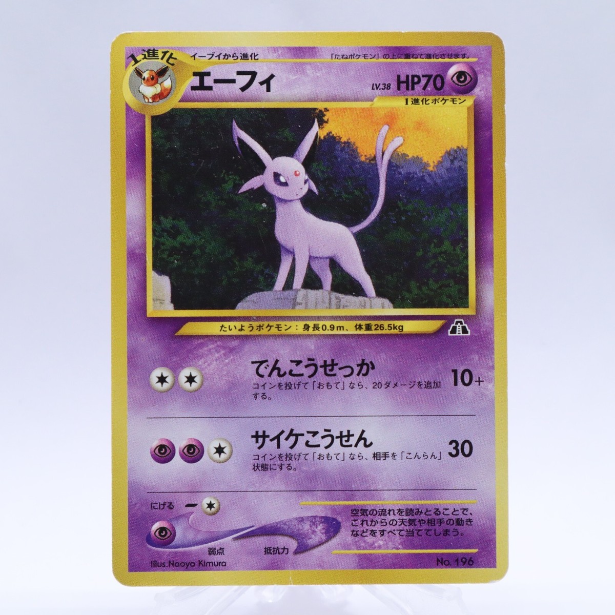 エーフィ★PSA10 : 旧裏 [neo2 No.196] エーフィ☆PSA10 : 旧裏 [neo2 No.196] エーフィ☆PSA10 : 旧裏