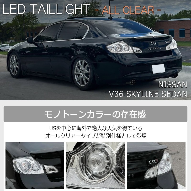 INFINITI G35 G37 Q40 NISSAN V36 SKYLINE Sedan LED Tail Light Set