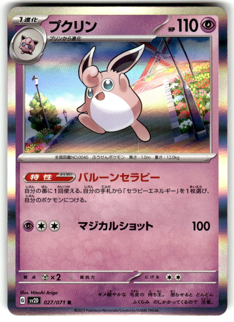 Wigglytuff Holo Clay Burst 027/071 Near Mint