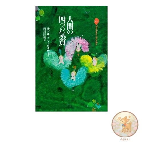 Book The Four Temperaments of Human Beings: Psychology in Everyday Life