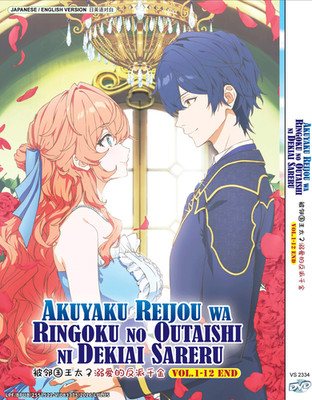 Akuyaku Reijou wa Ringoku no Outaishi   The Villainess Is Adored by the Prince